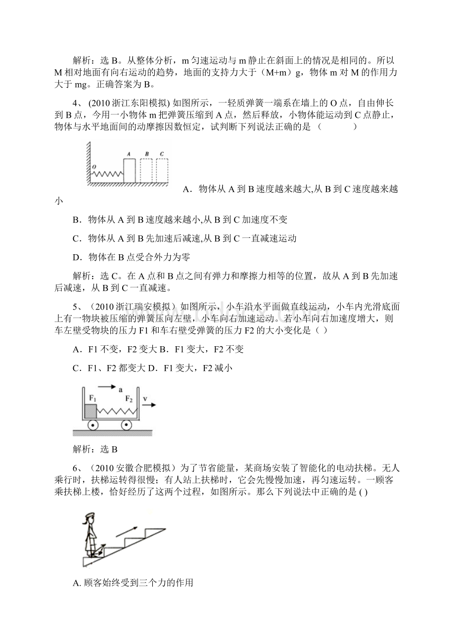 高考物理复习模拟题精析考点3牛顿定律的应用大纲版.docx_第2页