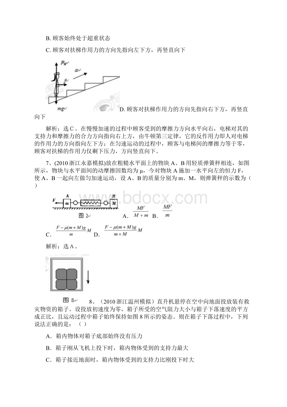 高考物理复习模拟题精析考点3牛顿定律的应用大纲版.docx_第3页