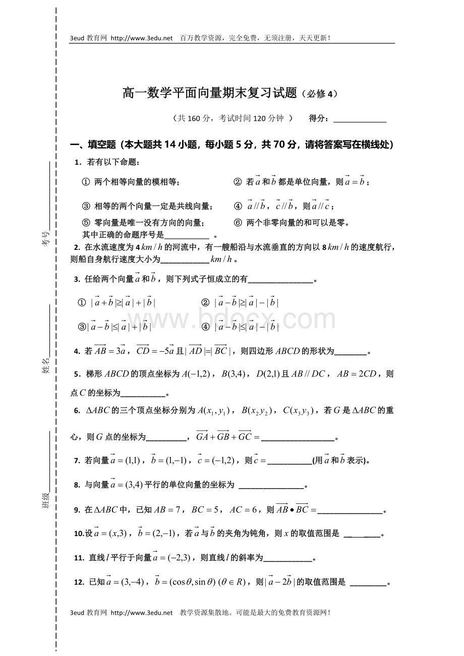 高中数学必修四平面向量期末复习试题.doc