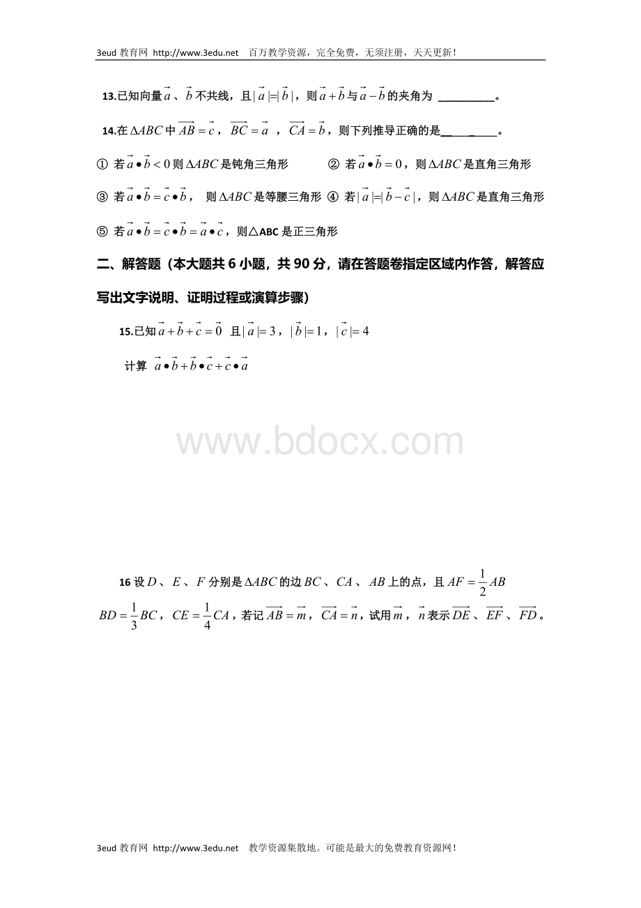 高中数学必修四平面向量期末复习试题Word文档下载推荐.doc_第2页