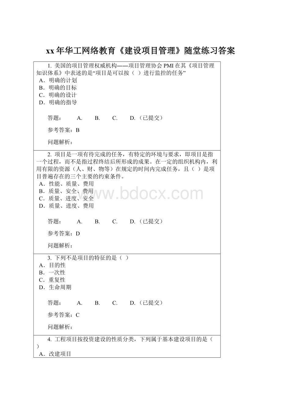 xx年华工网络教育《建设项目管理》随堂练习答案Word文件下载.docx_第1页