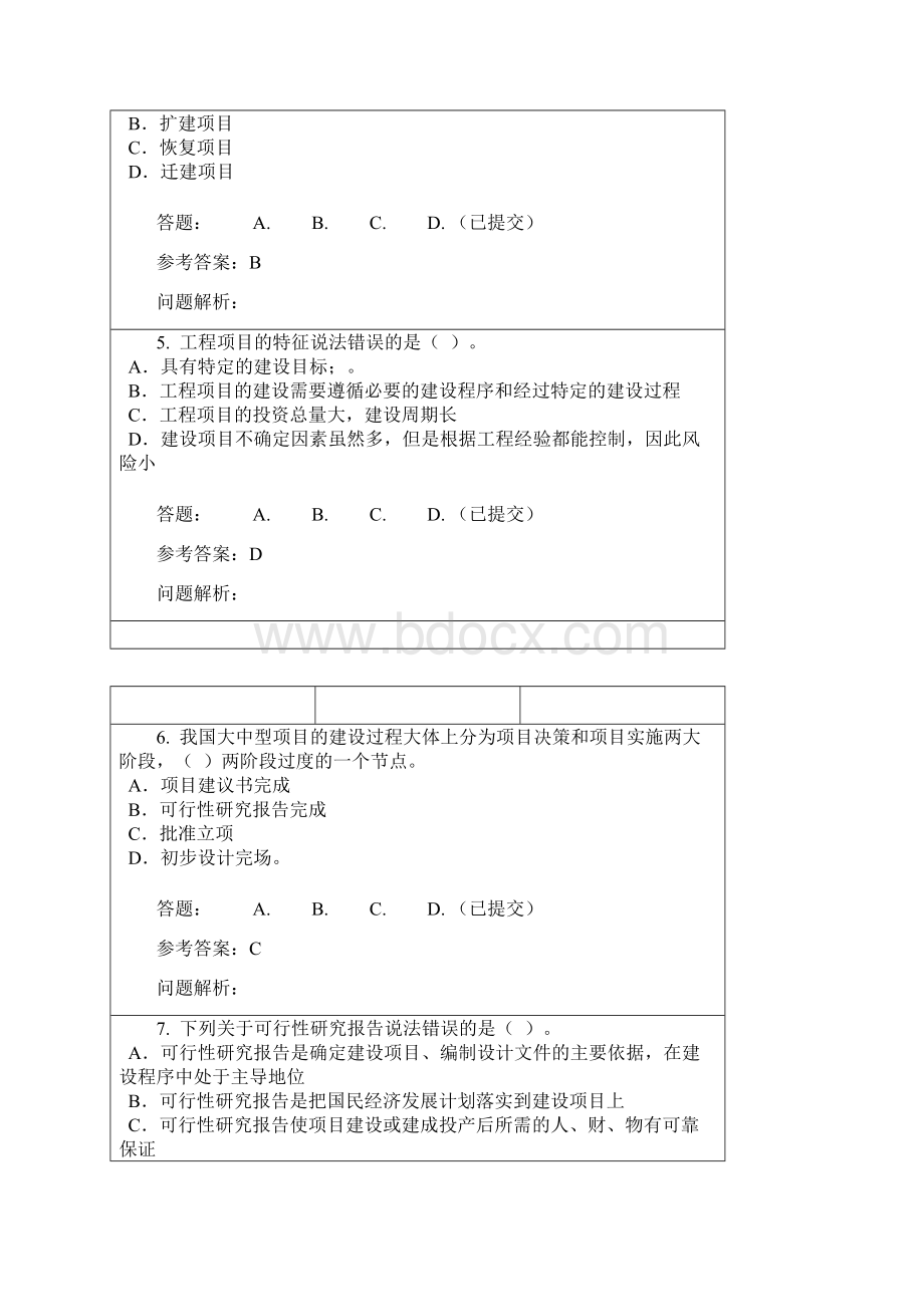 xx年华工网络教育《建设项目管理》随堂练习答案.docx_第2页