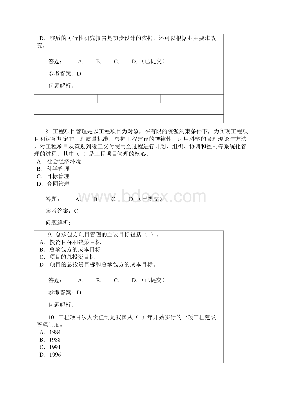 xx年华工网络教育《建设项目管理》随堂练习答案Word文件下载.docx_第3页