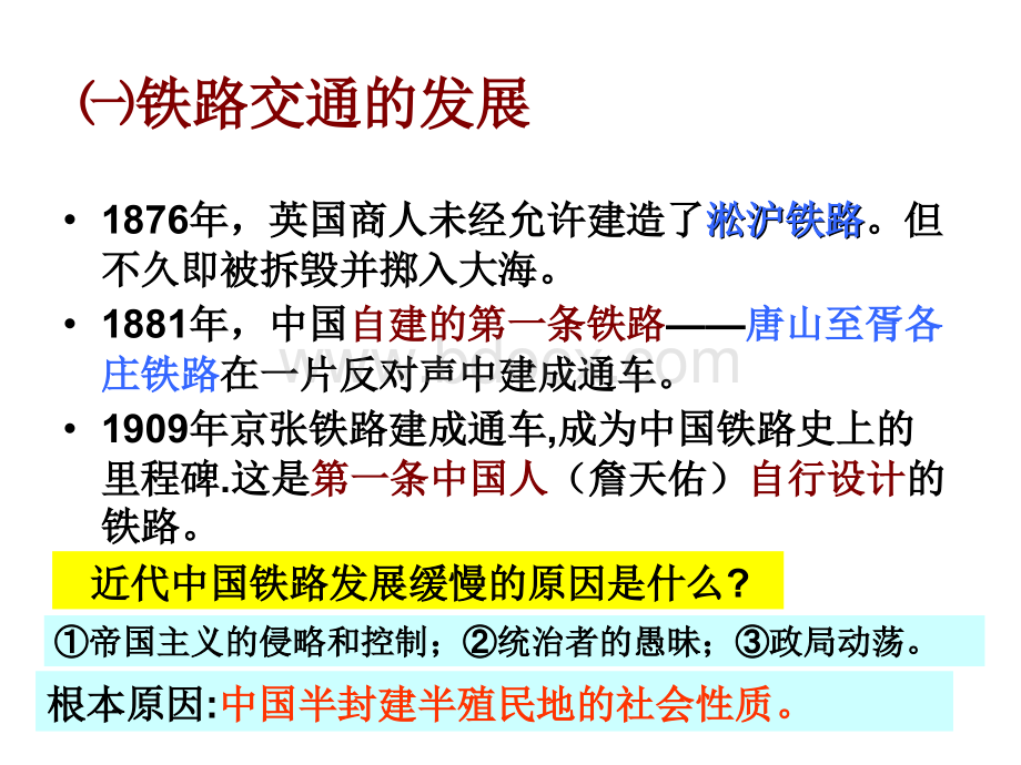 近代交通和通信的发展PPT格式课件下载.ppt_第2页