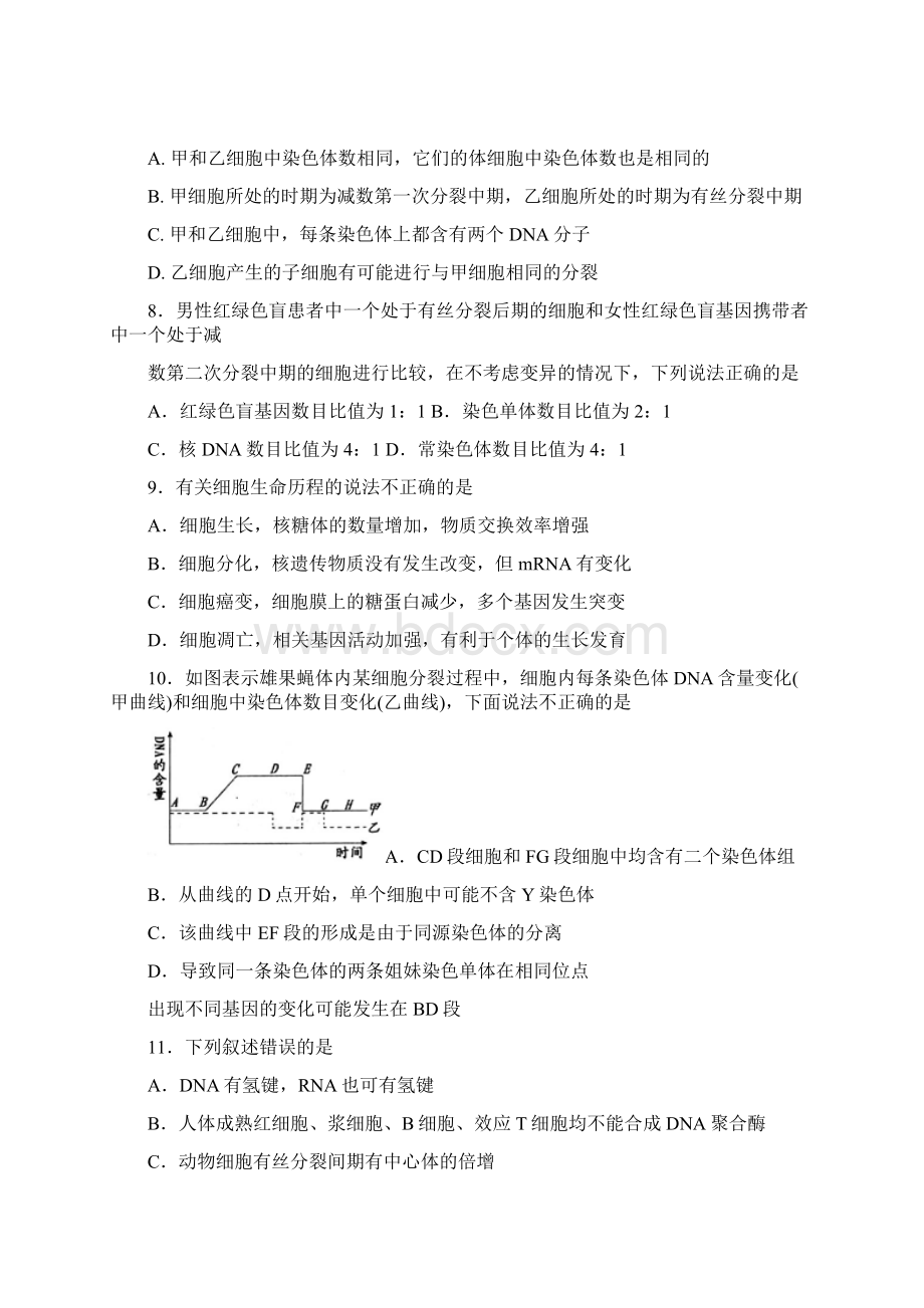 高三上学期月考生物试题附答案.docx_第3页