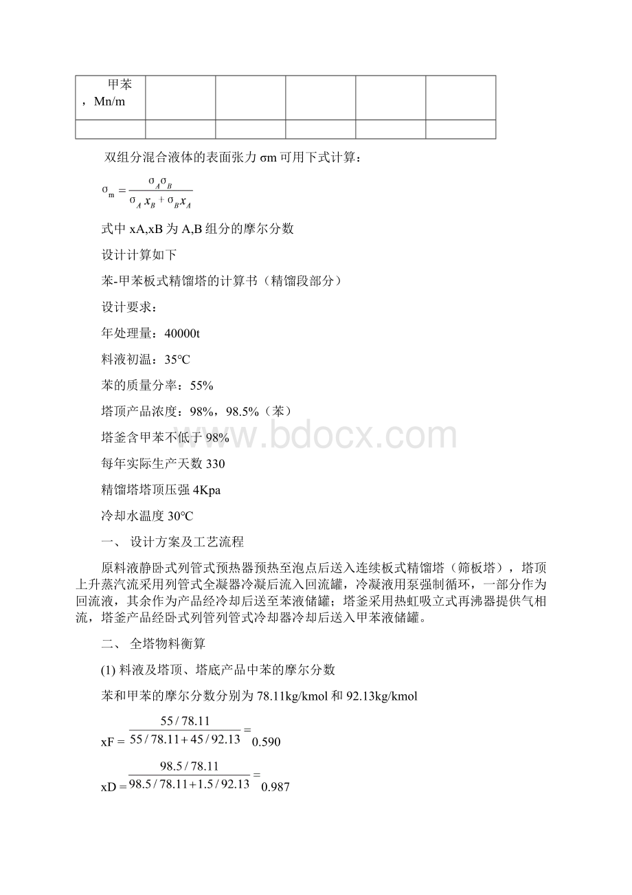 化工原理课程设计.docx_第2页