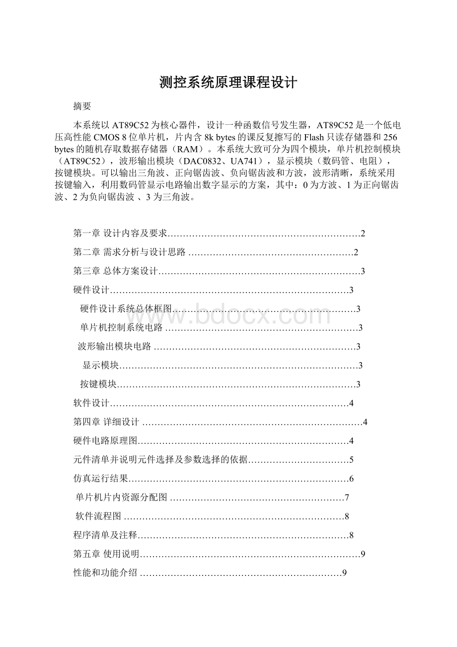 测控系统原理课程设计Word文档下载推荐.docx