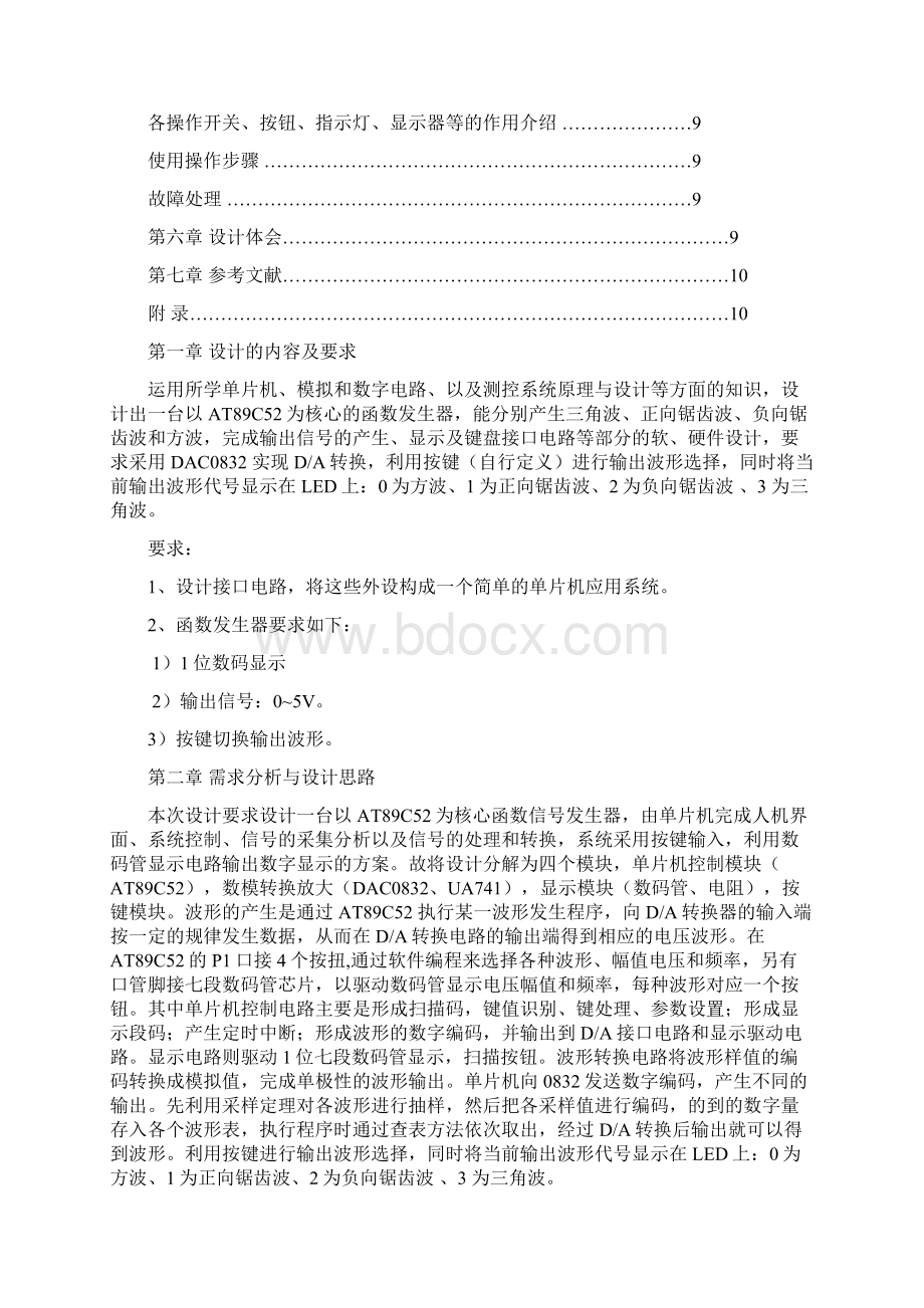 测控系统原理课程设计Word文档下载推荐.docx_第2页