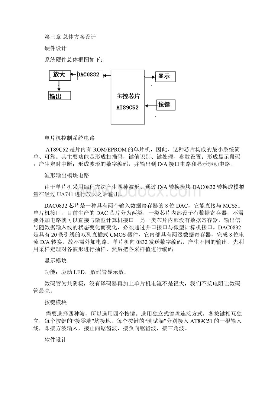 测控系统原理课程设计Word文档下载推荐.docx_第3页