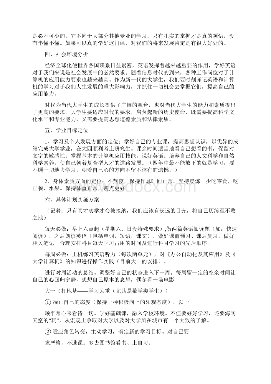 大四学业计划.docx_第2页