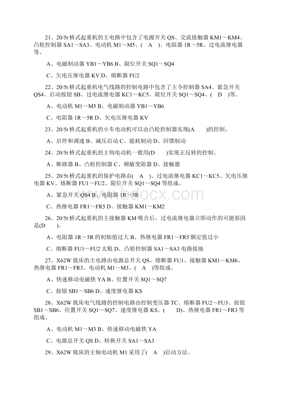 维修电工高级工考证理论考试参考试题.docx_第3页