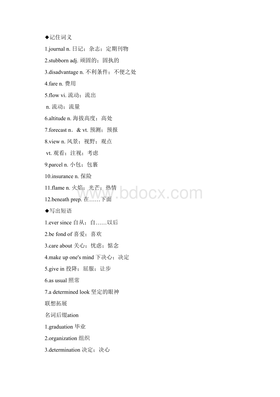 届全国人教版英语一轮讲义必修一Unit3含答案.docx_第2页