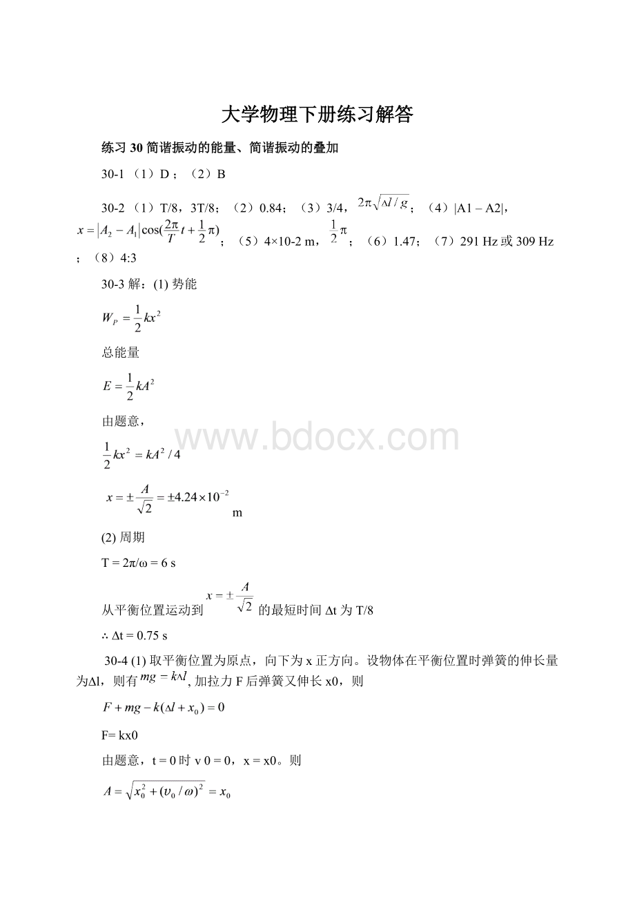 大学物理下册练习解答Word文档格式.docx