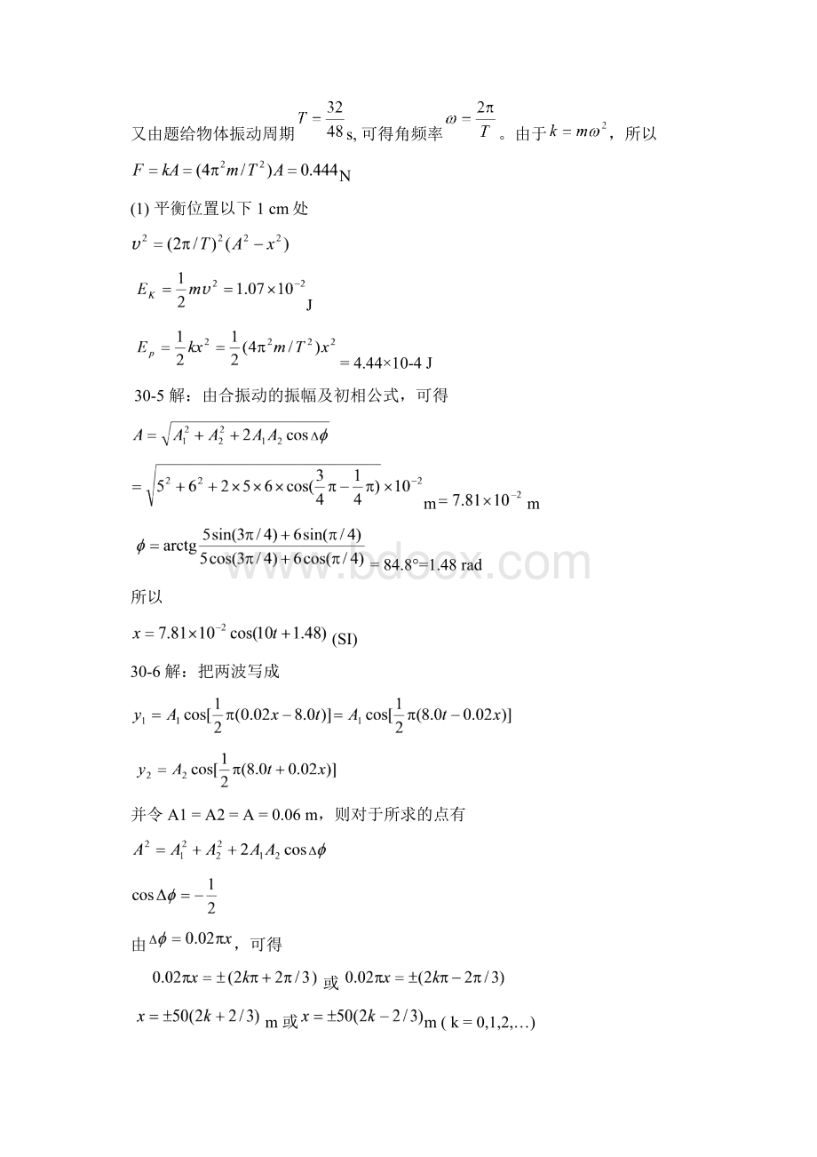 大学物理下册练习解答.docx_第2页