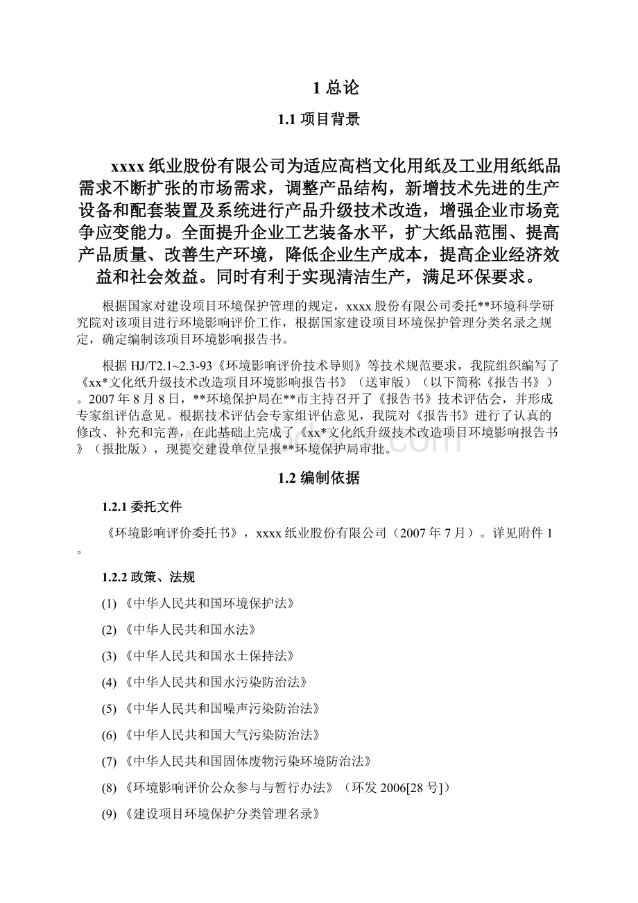 年产高档文化用纸和工业用纸22万吨生产线建设项目可研报告.docx_第2页