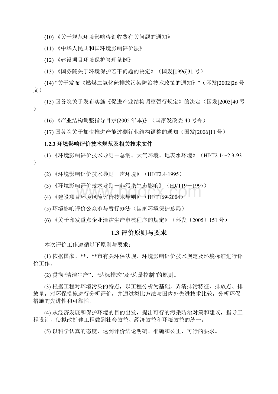 年产高档文化用纸和工业用纸22万吨生产线建设项目可研报告Word格式文档下载.docx_第3页