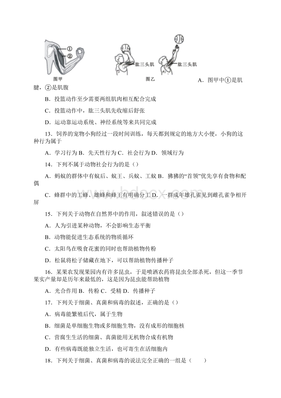 安徽省安庆市学年八年级上学期期末生物试题Word文件下载.docx_第3页