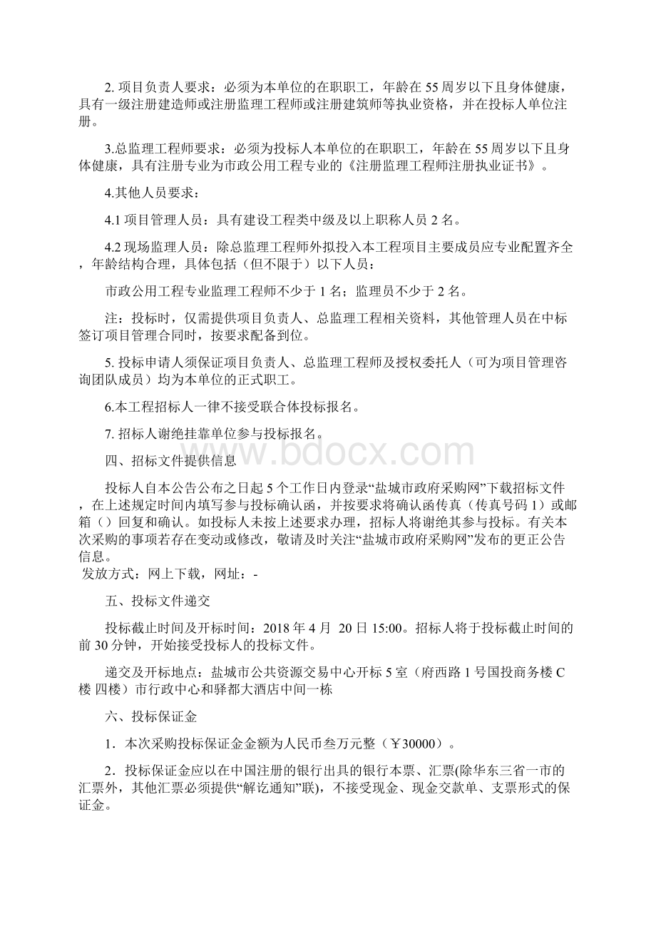 青洋智能装备产业园水净化项目.docx_第2页