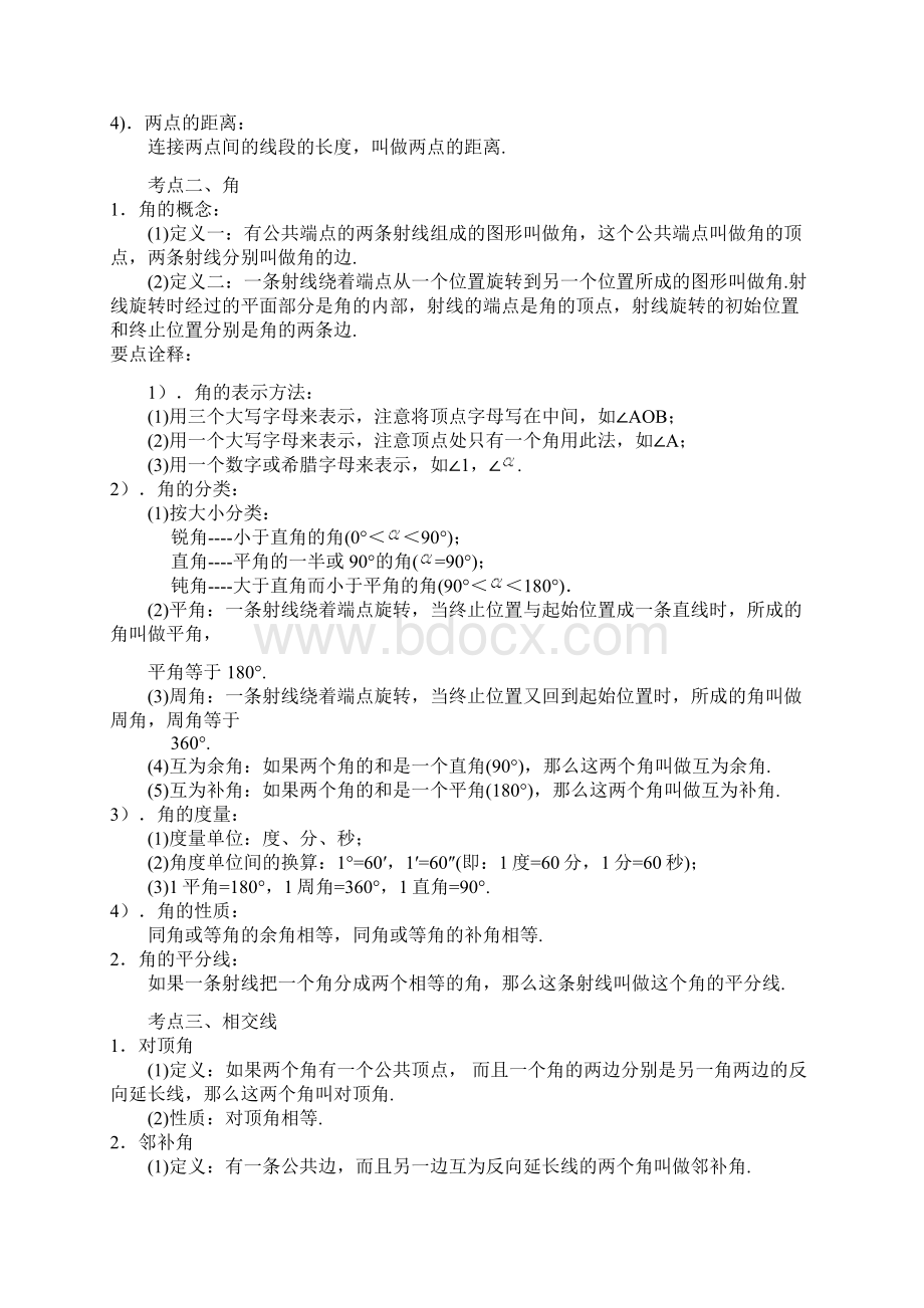 中考总复习几何初步及三角形知识讲解提高.docx_第3页