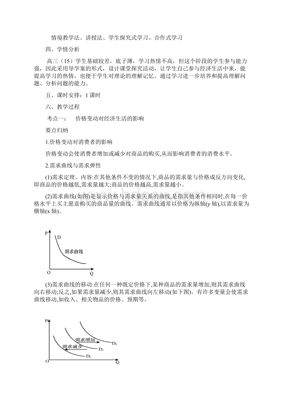 《价格变动的影响》复习课教学设计.docx_第2页