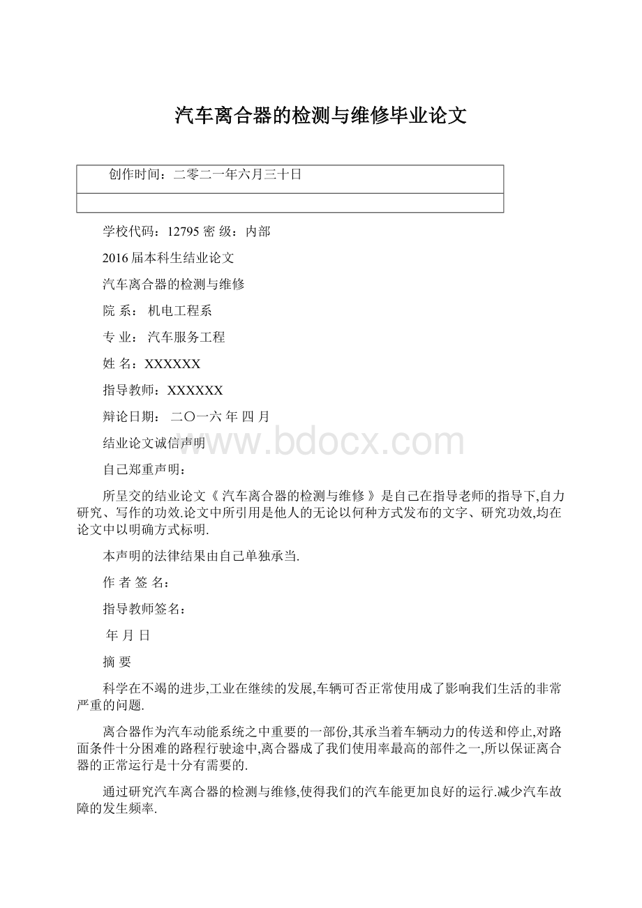 汽车离合器的检测与维修毕业论文.docx