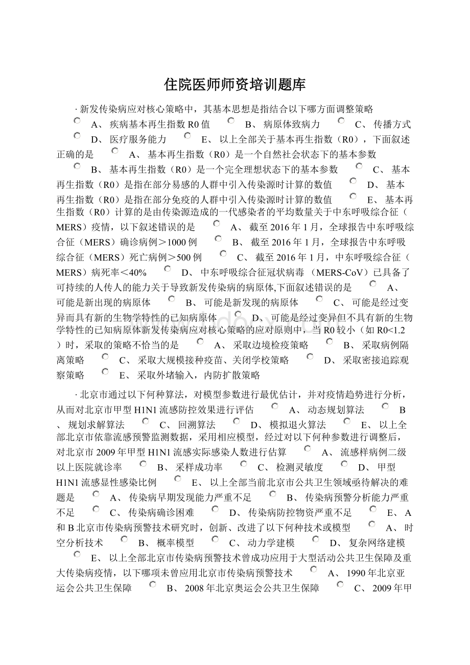 住院医师师资培训题库.docx