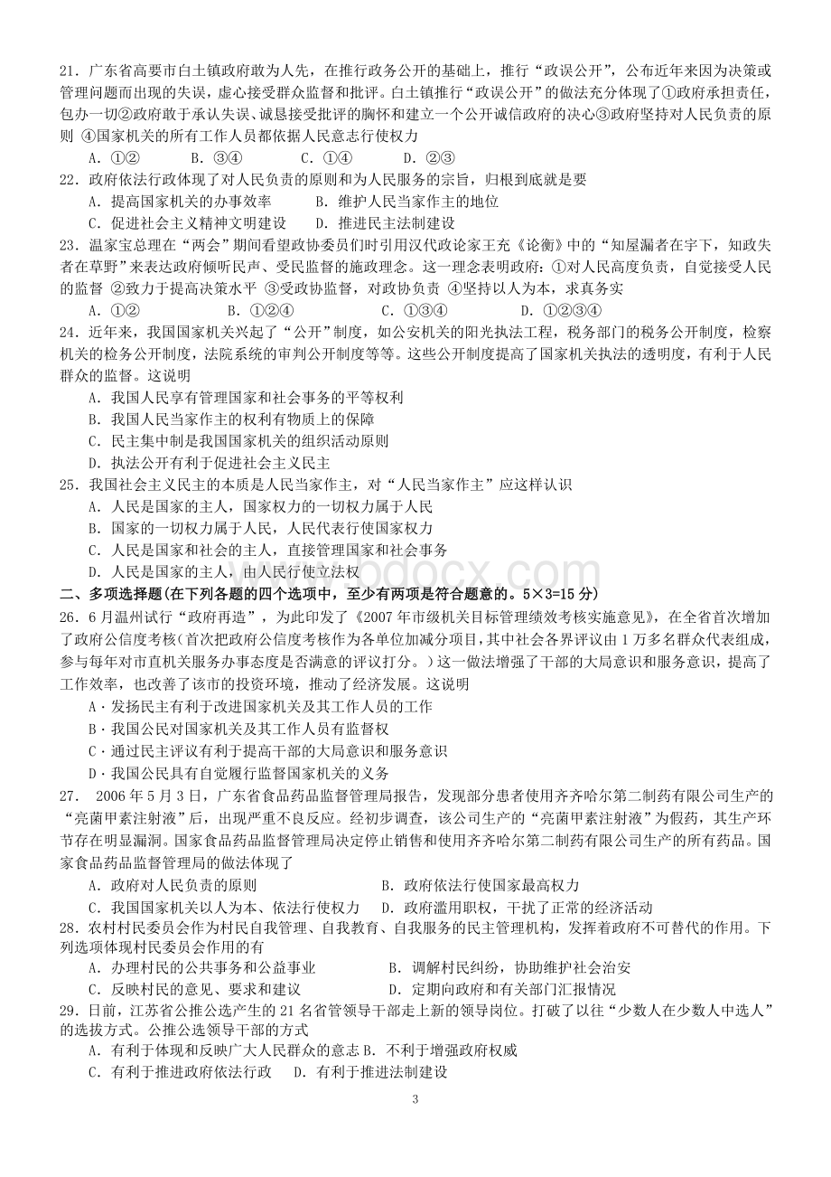 高中思想品德必修二政治生活期中考试试题及答案.doc_第3页