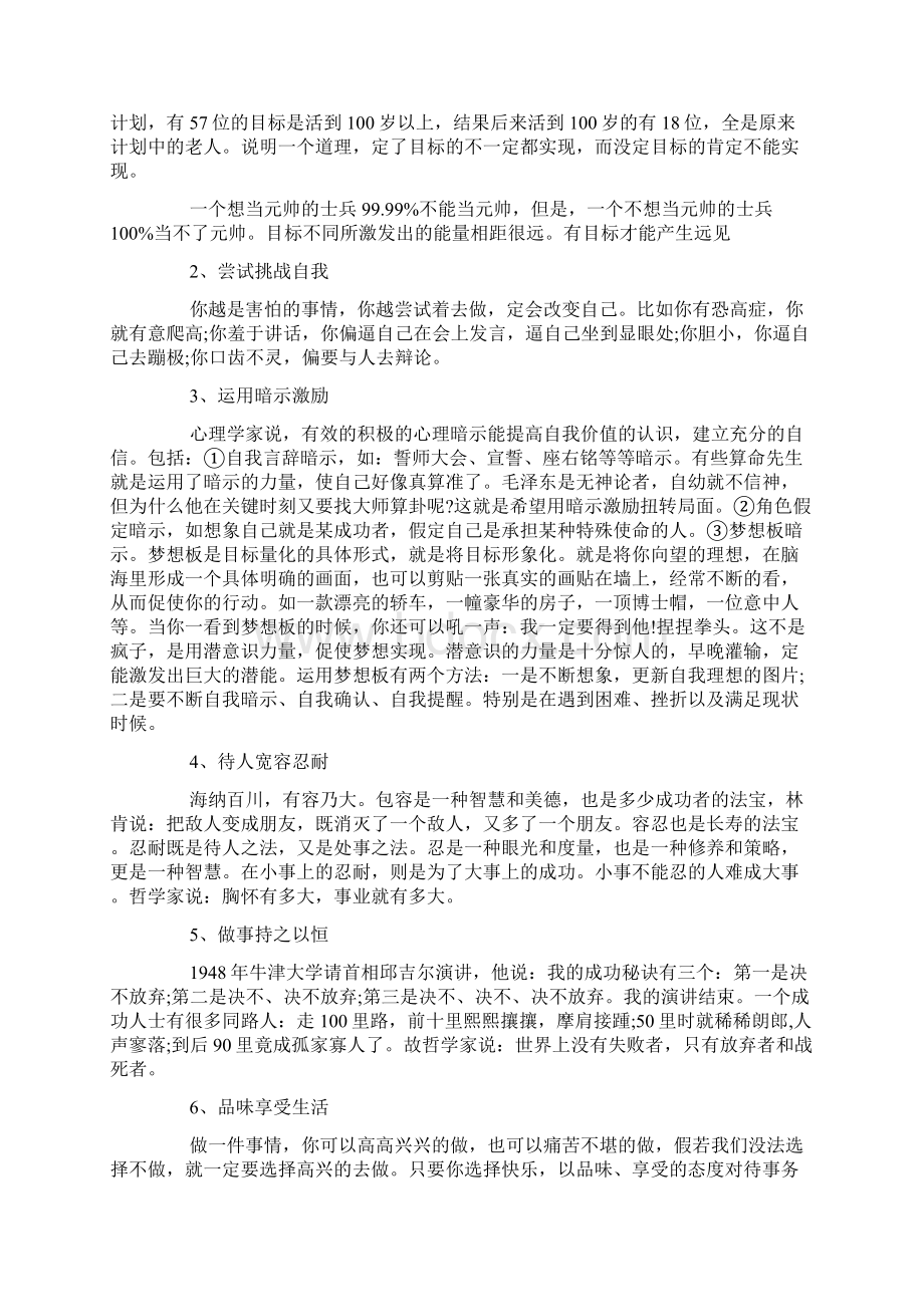 怎么安慰快中考紧张的学生缓解紧张情绪的方法doc.docx_第3页