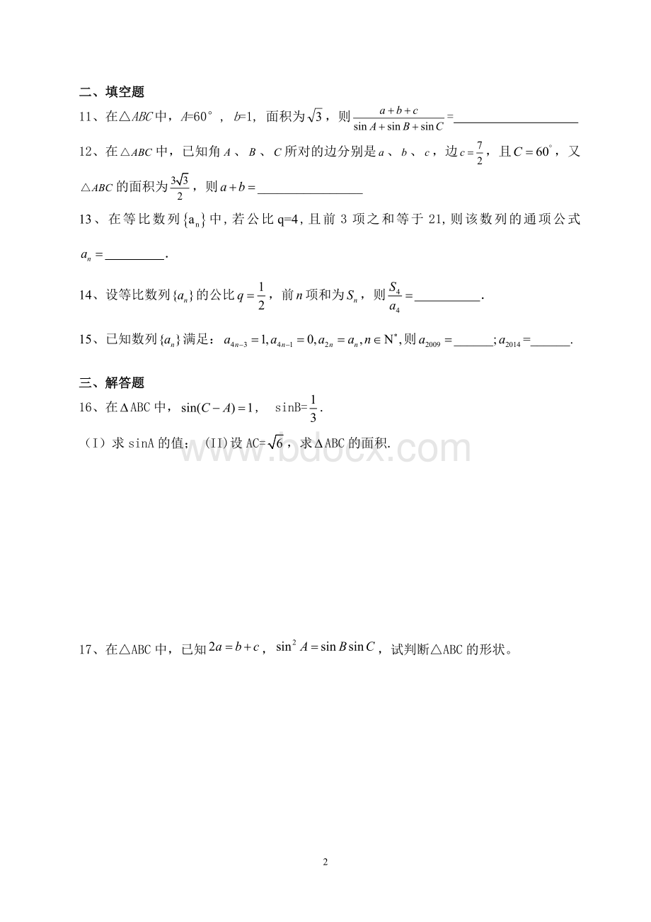 数列与解三角形练习题Word格式.doc_第2页