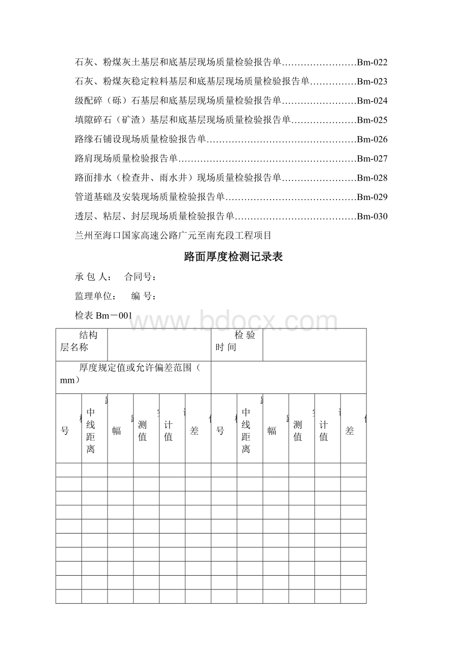 B表 路面用表.docx_第2页