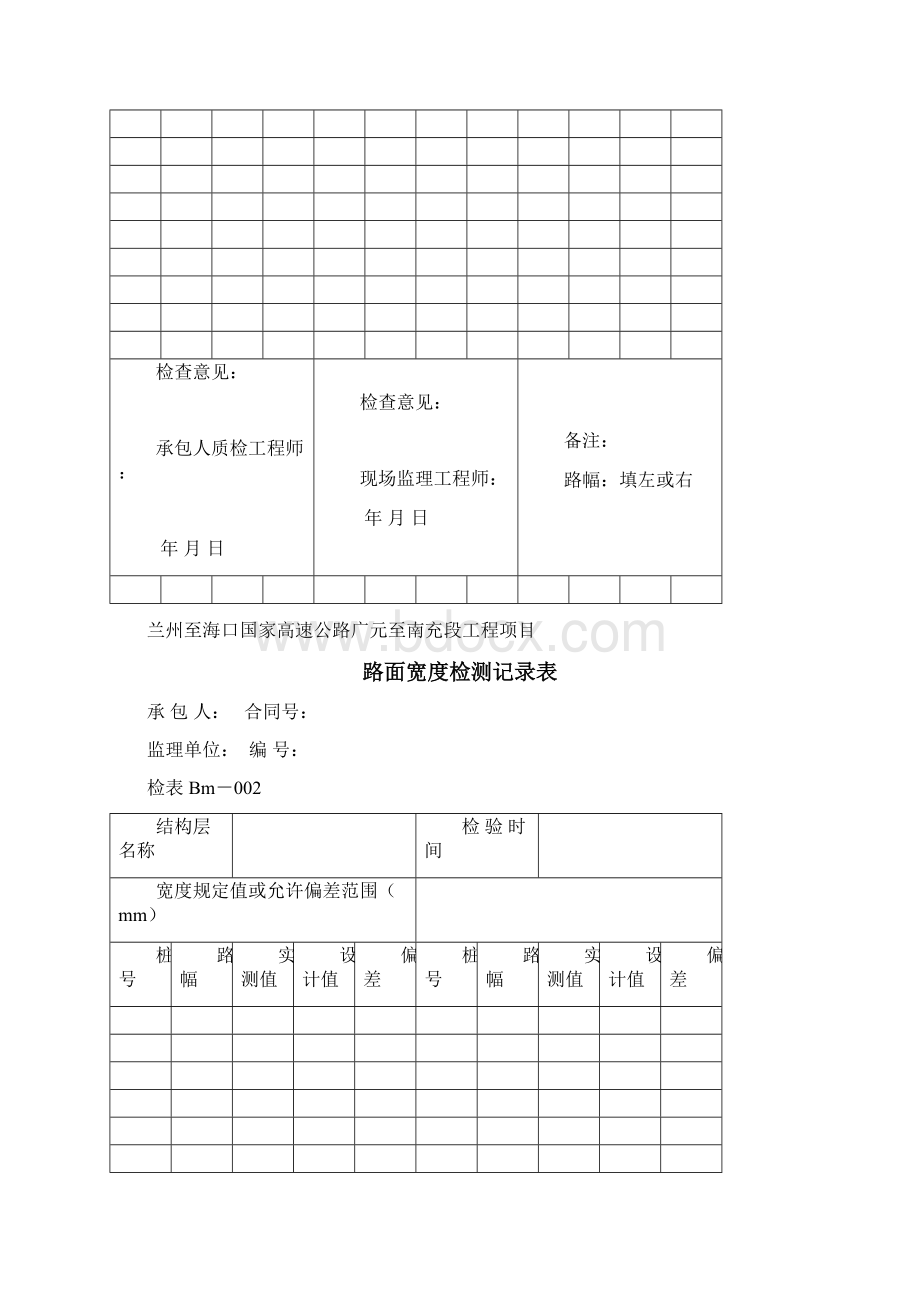 B表 路面用表.docx_第3页