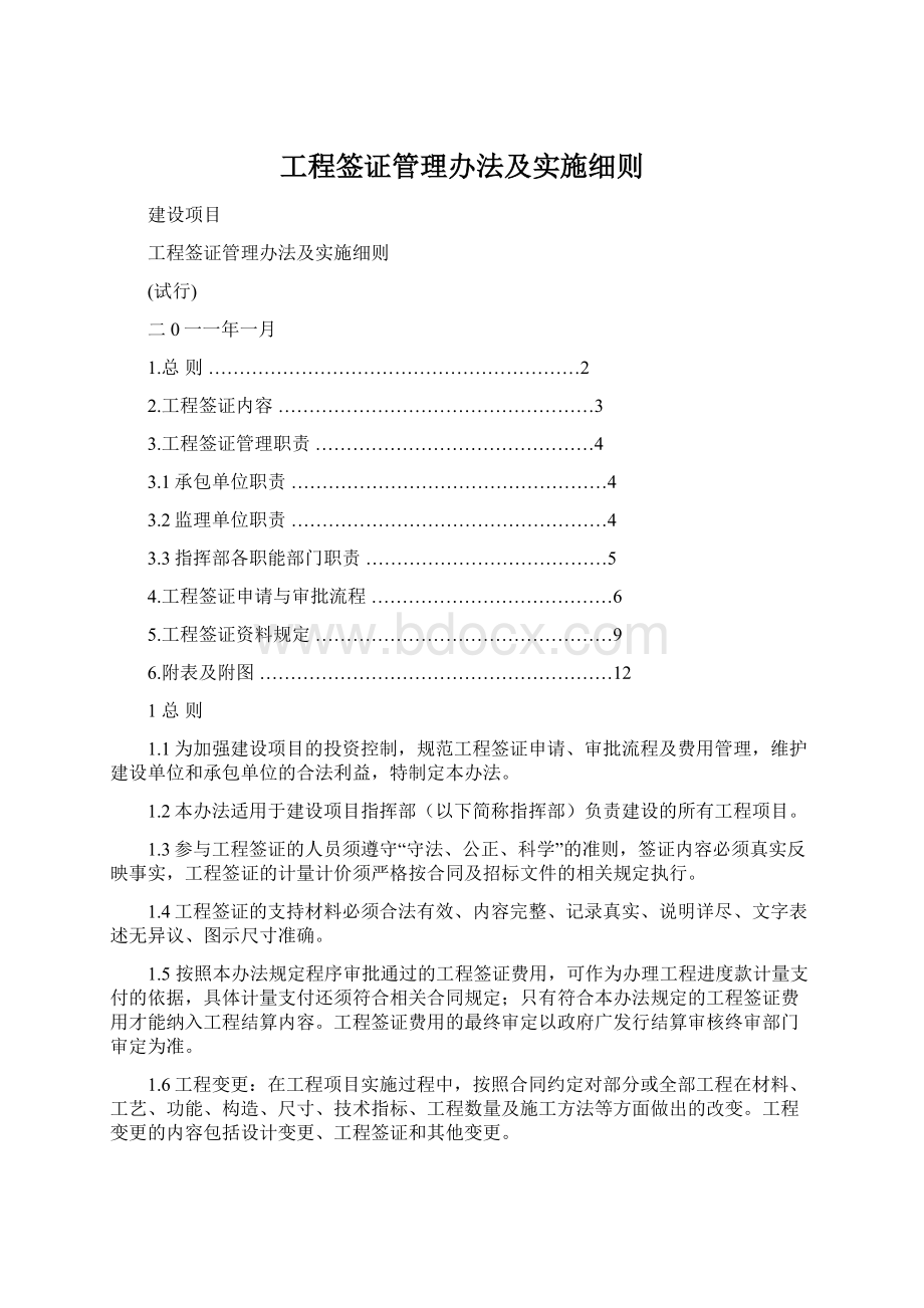 工程签证管理办法及实施细则.docx