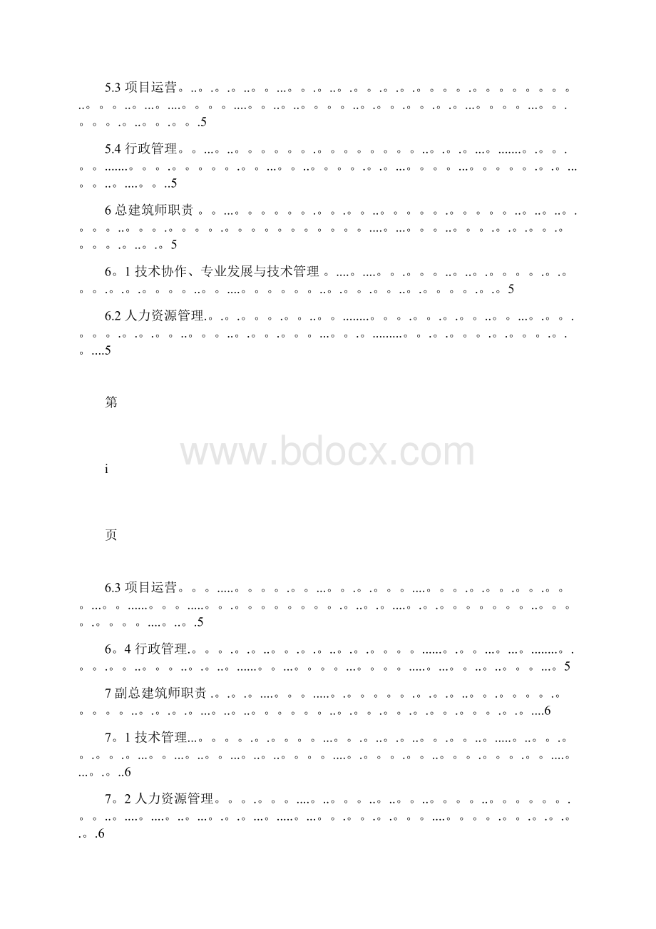 设计院部门及岗位职责完整版.docx_第3页