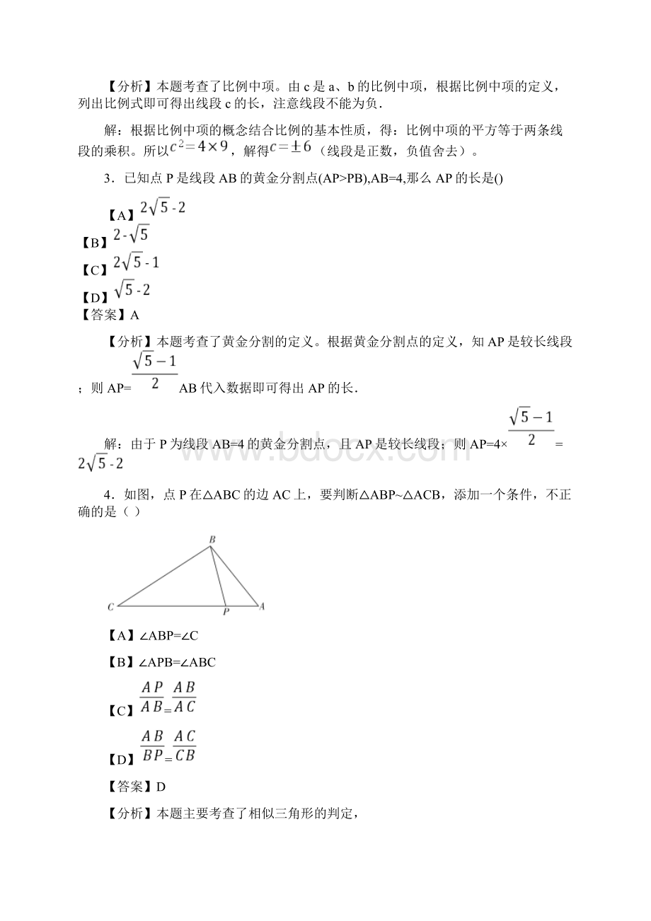 江苏省常州市天宁区正衡中学九年级数学图形的相似复习11Word格式文档下载.docx_第2页