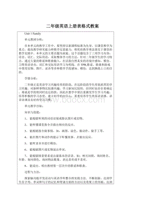 二年级英语上册表格式教案.docx