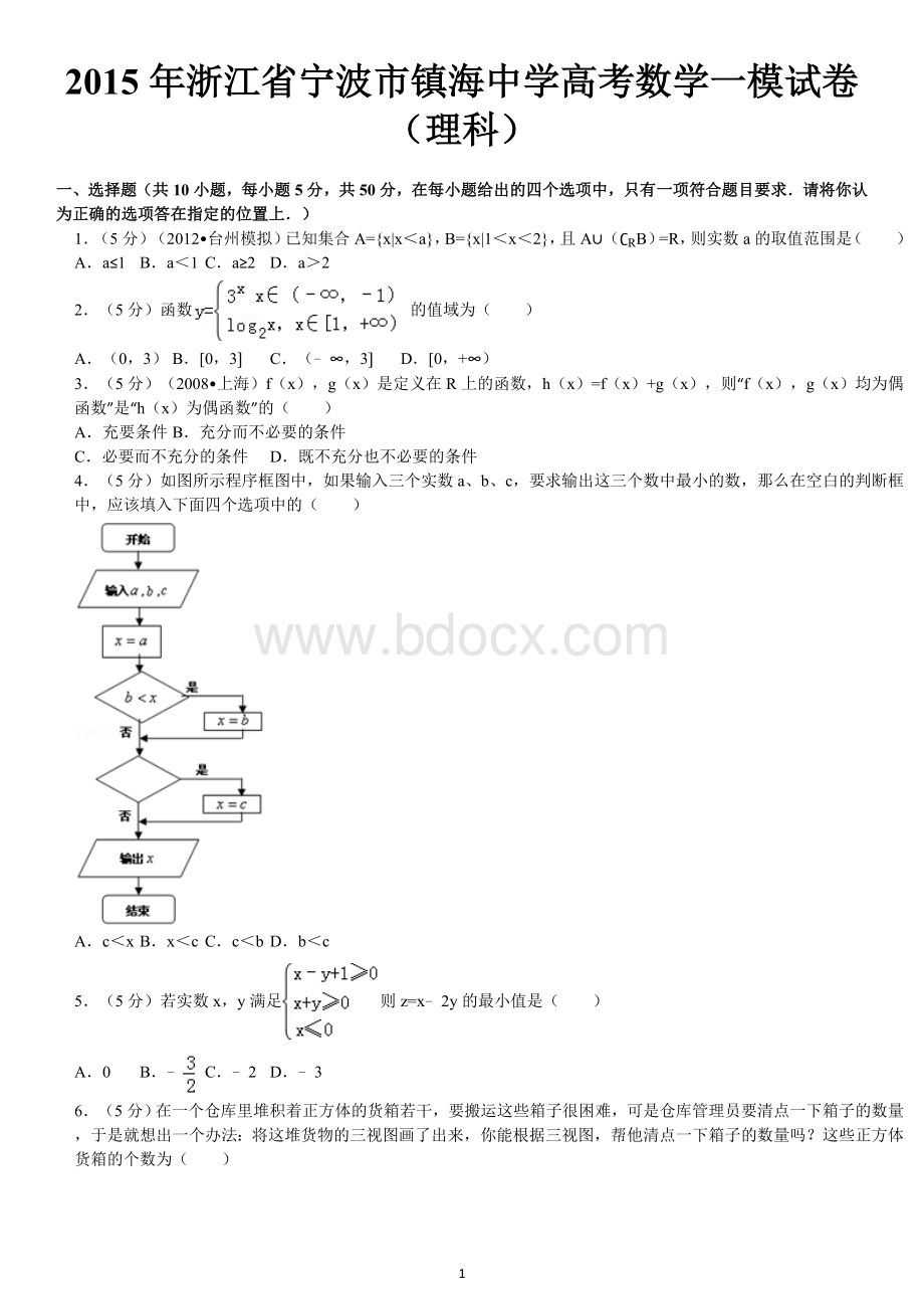 浙江省宁波市镇海中学高考数学一模试卷理科Word文档下载推荐.doc_第1页