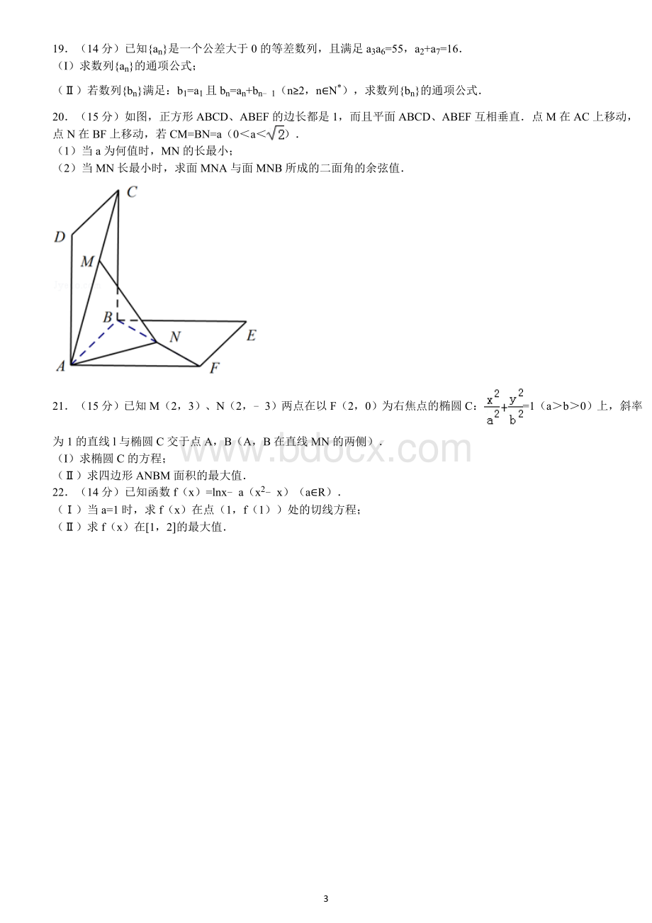 浙江省宁波市镇海中学高考数学一模试卷理科Word文档下载推荐.doc_第3页