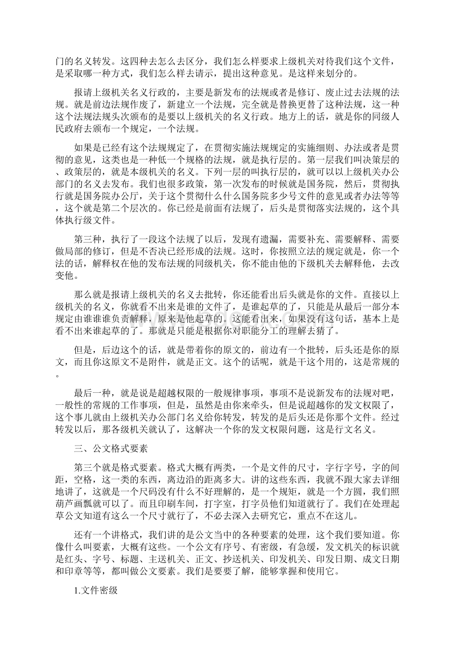 公文行文规则下.docx_第3页