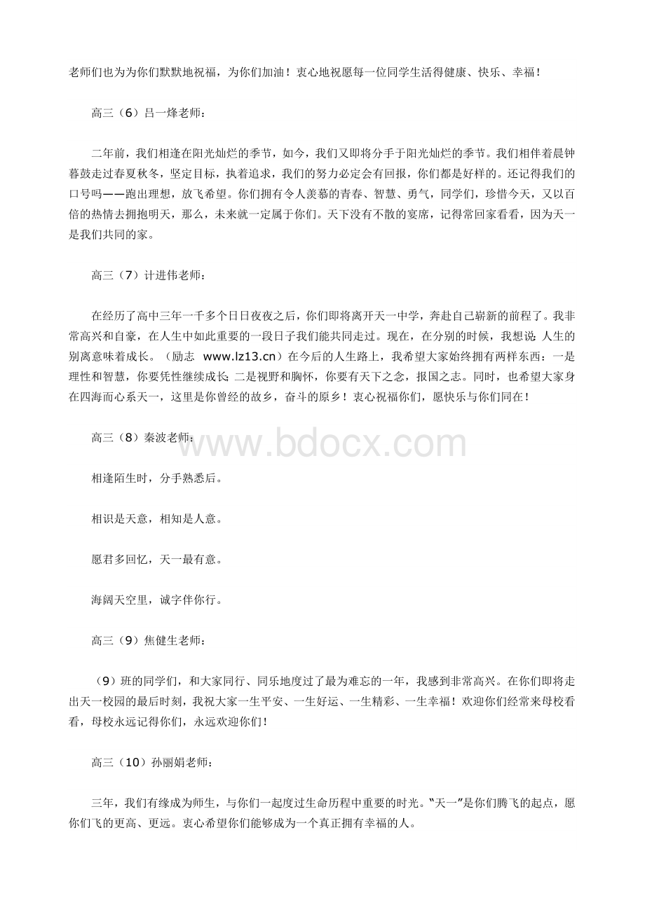 老师给高三学生的毕业赠言.doc_第2页