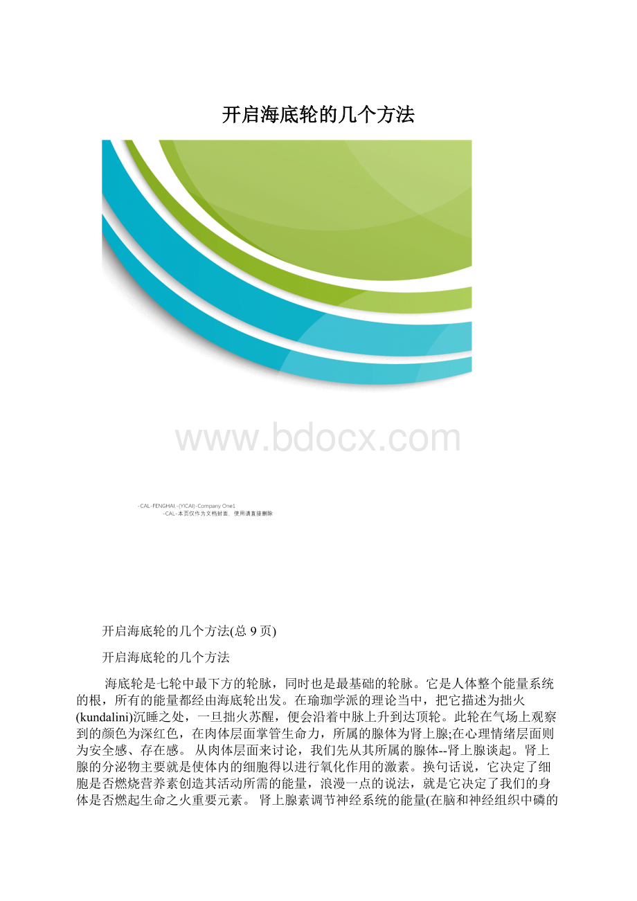 开启海底轮的几个方法.docx