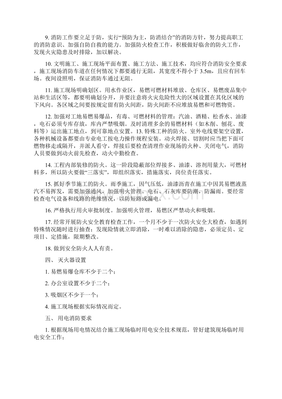 某建筑临时设施消防方案与某建筑工地冬季施工方案汇编.docx_第2页