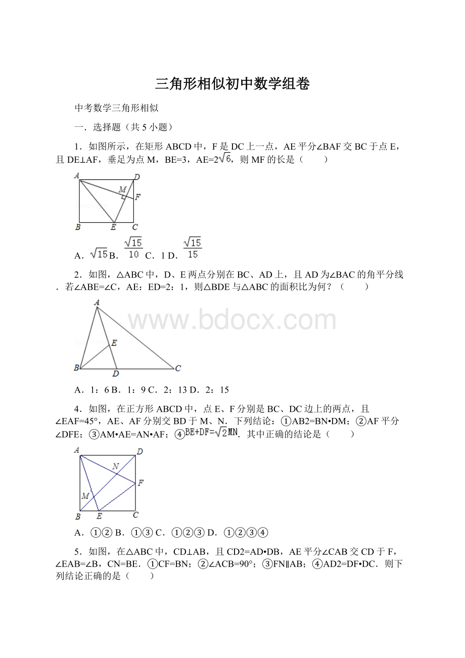 三角形相似初中数学组卷.docx