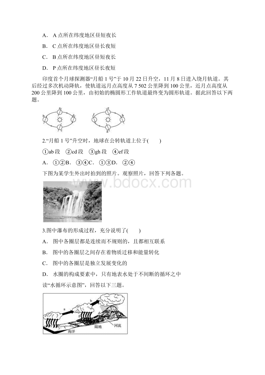 云南省玉溪市江川区第一中学学年高一上学期月考地理试题Word下载.docx_第2页