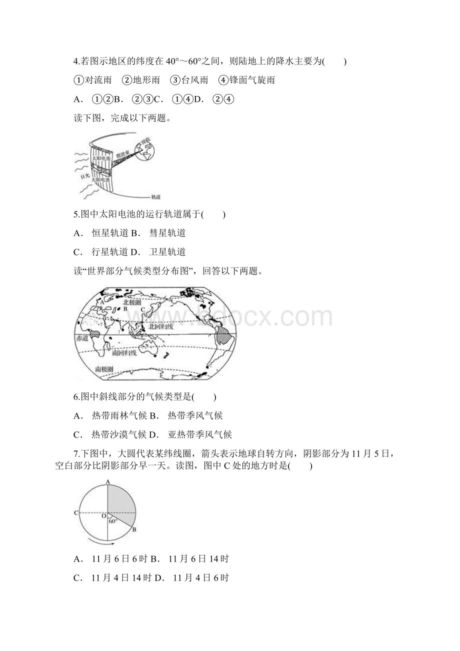 云南省玉溪市江川区第一中学学年高一上学期月考地理试题Word下载.docx_第3页