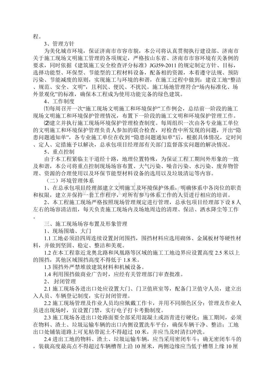 文明施工扬尘治理专项方案标准版本文档格式.docx_第2页