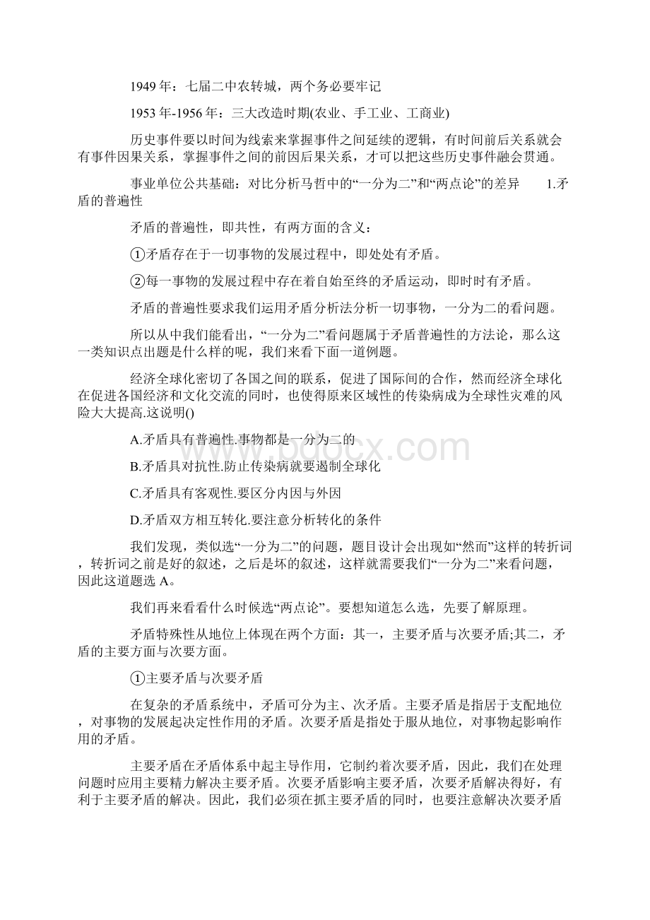 事业单位公共基础知识社会主义初级阶段的分配制度doc.docx_第3页