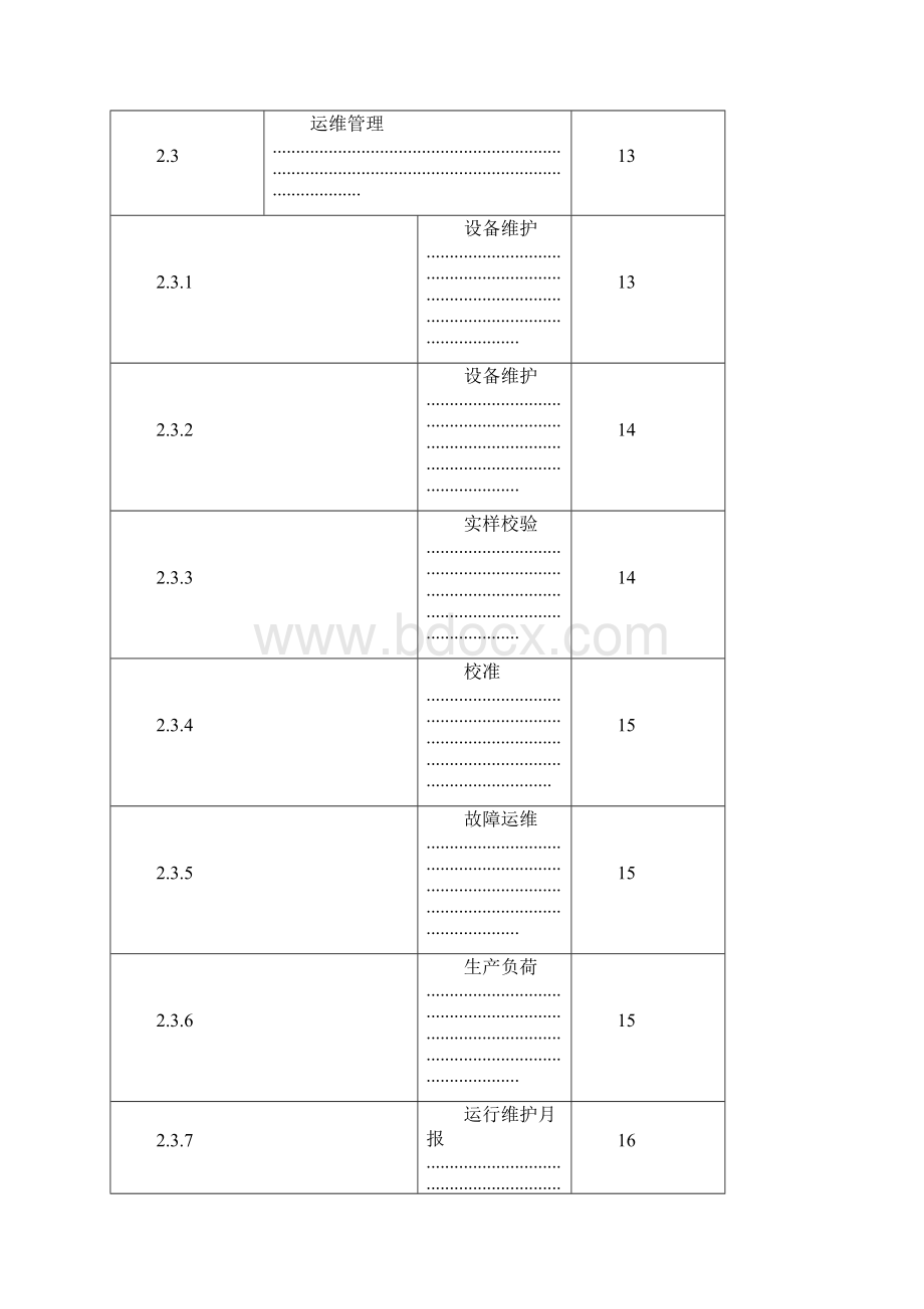 环境自动监测与信息管理系统操作手册30Word文件下载.docx_第3页