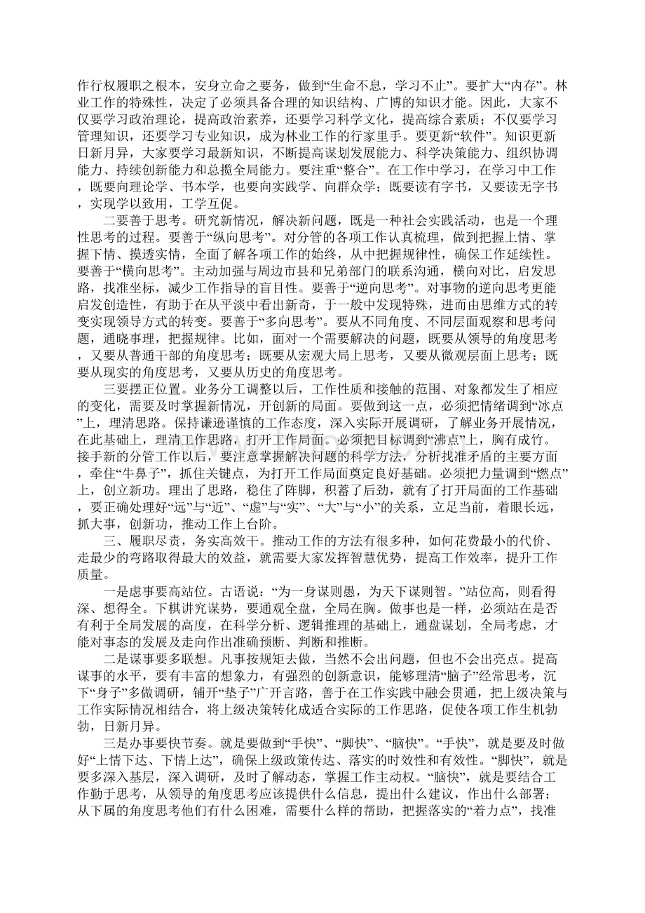 分工调整讲话文档格式.docx_第2页