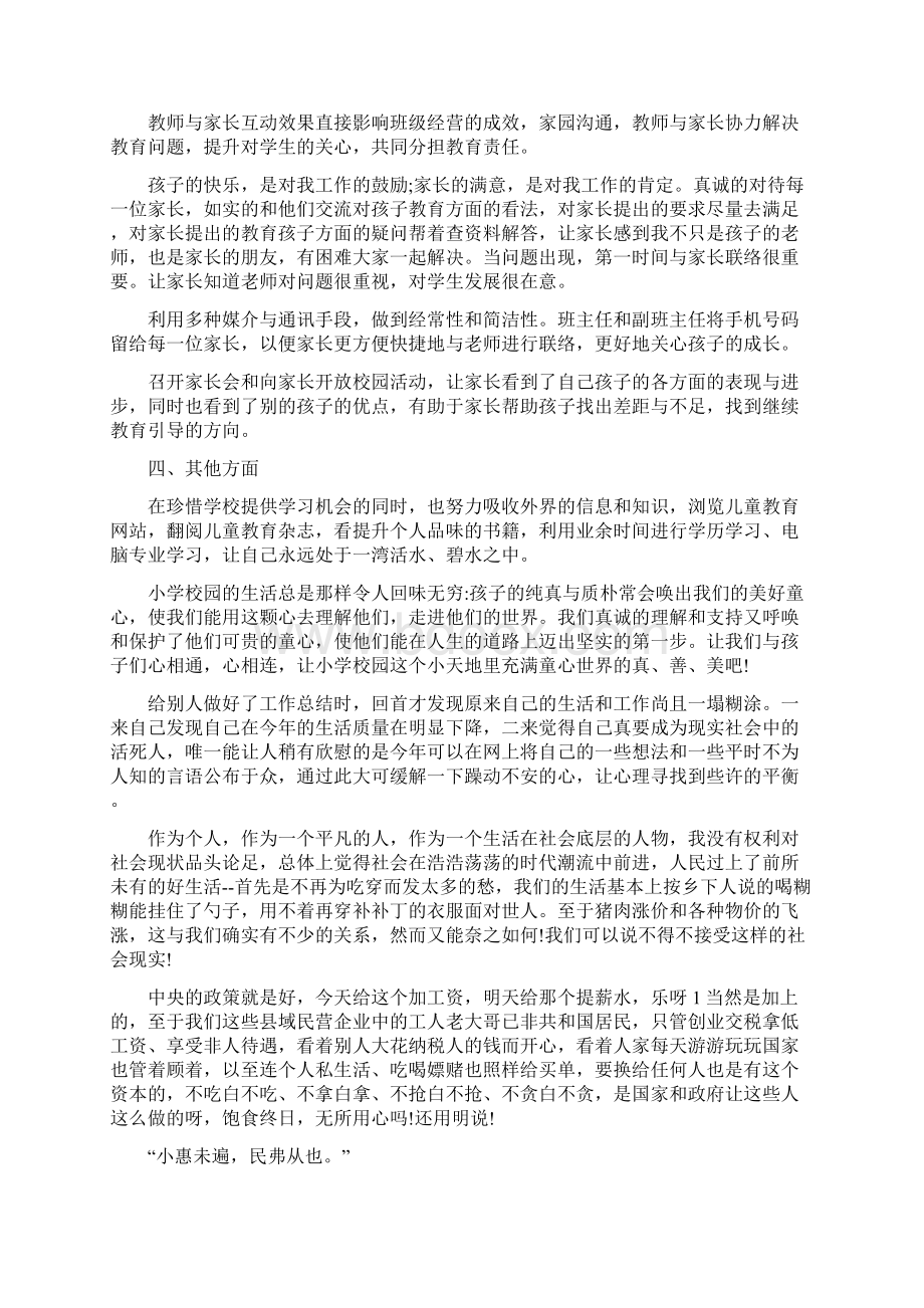 终个人政治思想工作总结文档格式.docx_第3页