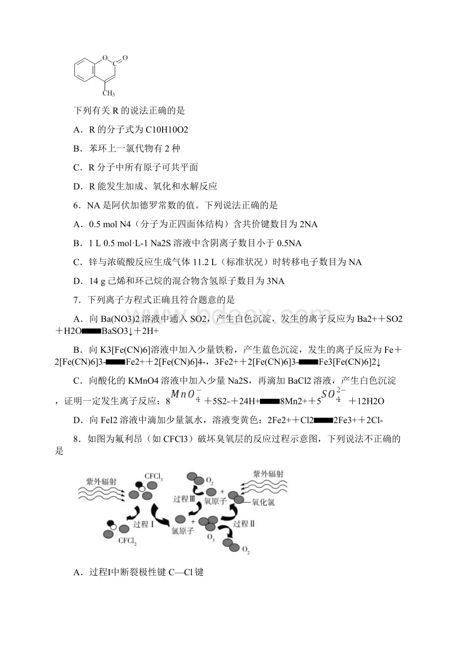 化学高考考前押题密卷山东卷考试版.docx_第3页